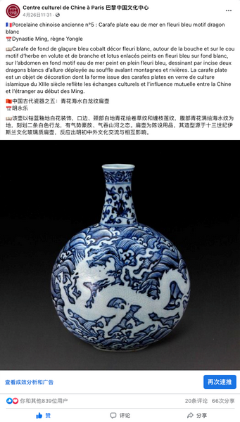 看瓷器品中国——巴黎中国文化中心推出“中国古代瓷器线上艺术展”